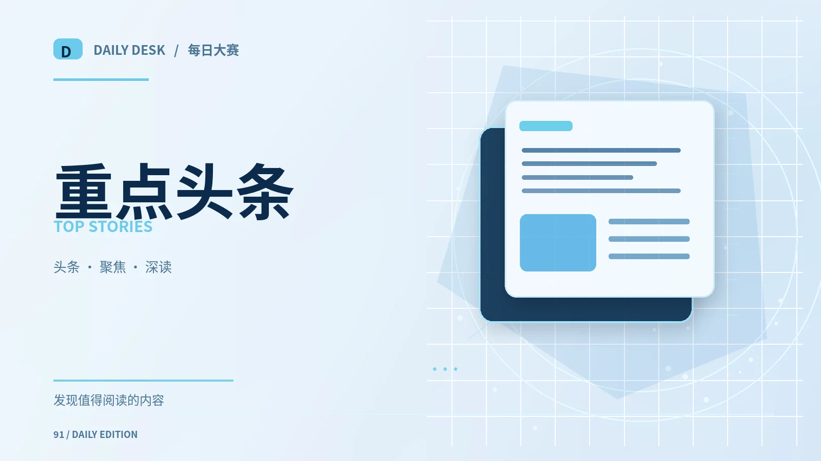 新闻头版